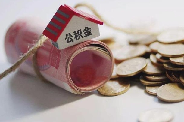 公积金还款每月扣多少怎么算-项城公积金代办平台